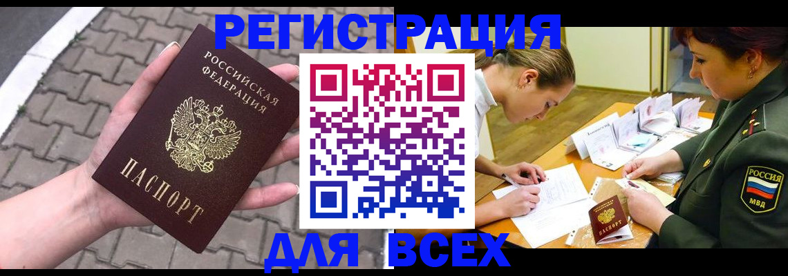 прописка законно в Заринске